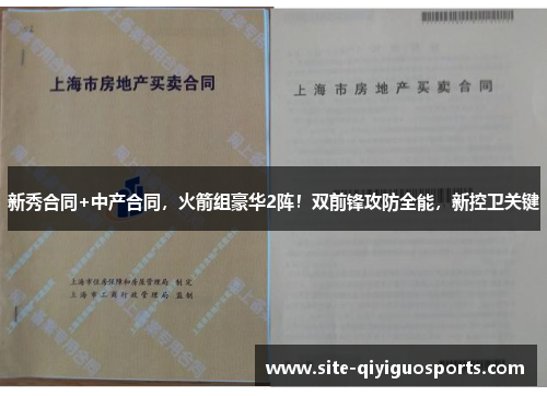新秀合同+中产合同，火箭组豪华2阵！双前锋攻防全能，新控卫关键