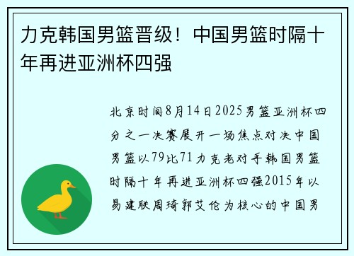 力克韩国男篮晋级！中国男篮时隔十年再进亚洲杯四强